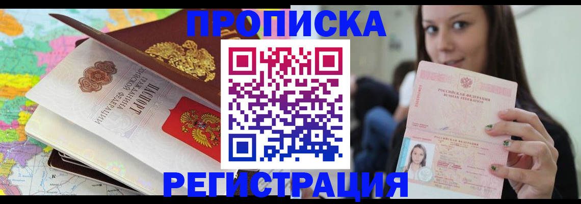 прописка ребенка в Новгородской области