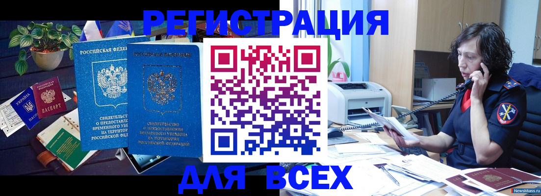 временная регистрация недорого в Новгородской области